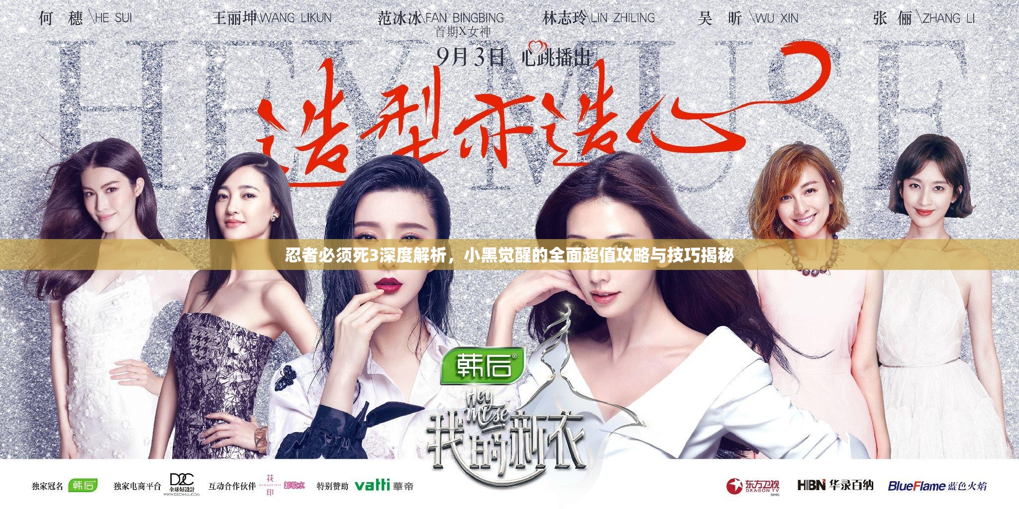 忍者必须死3深度解析，小黑觉醒的全面超值攻略与技巧揭秘