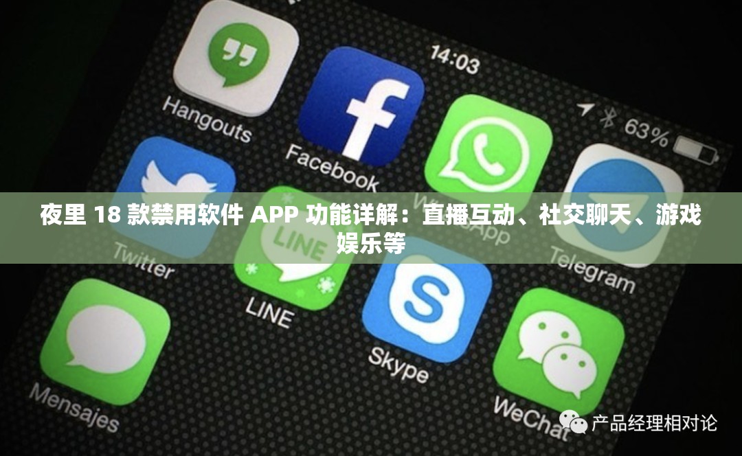 夜里 18 款禁用软件 APP 功能详解：直播互动、社交聊天、游戏娱乐等