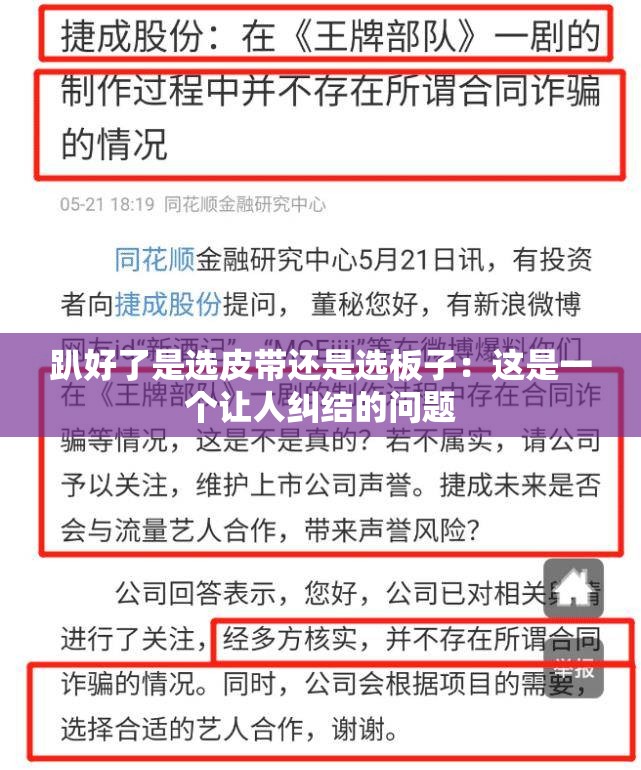趴好了是选皮带还是选板子：这是一个让人纠结的问题