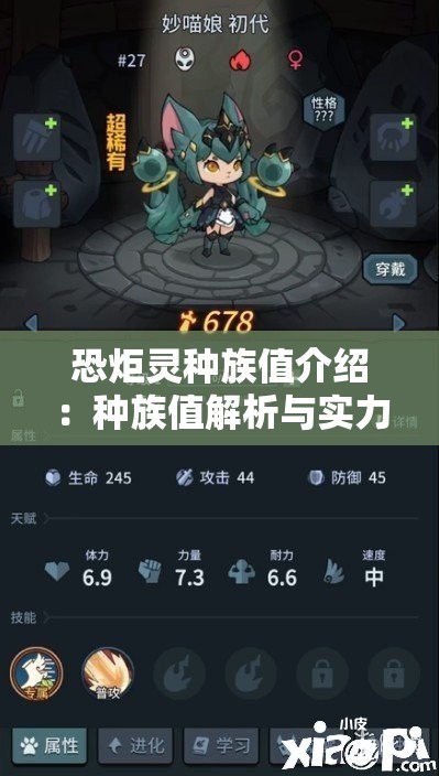 恐炬灵种族值介绍：种族值解析与实力评估