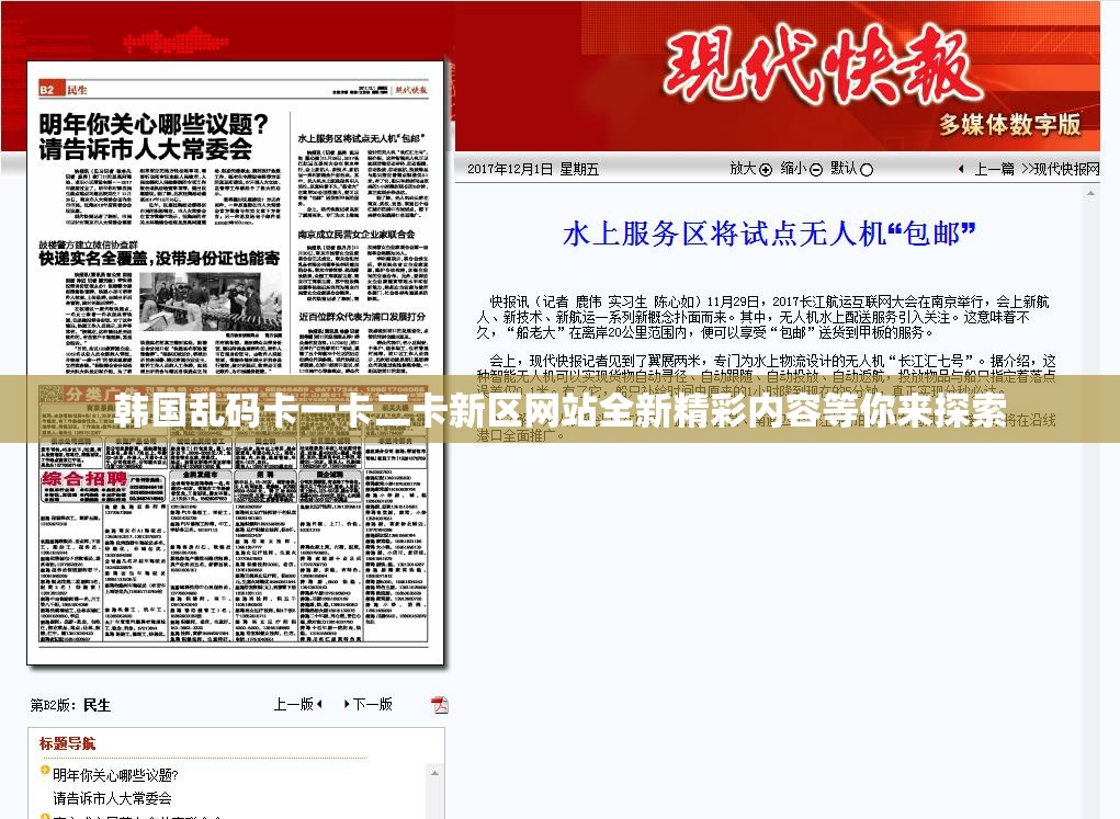 韩国乱码卡一卡二卡新区网站全新精彩内容等你来探索
