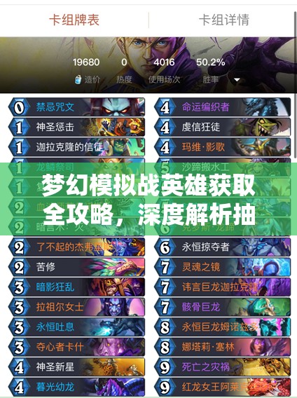梦幻模拟战英雄获取全攻略，深度解析抽卡小技巧，助你轻松招募心仪英雄