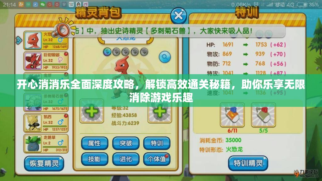开心消消乐全面深度攻略，解锁高效通关秘籍，助你乐享无限消除游戏乐趣
