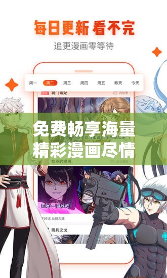 免费畅享海量精彩漫画尽情观看无需花费