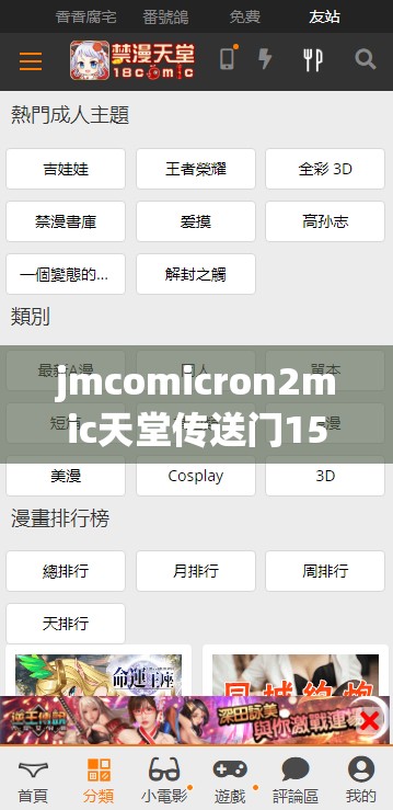 jmcomicron2mic天堂传送门159 ：开启精彩之旅