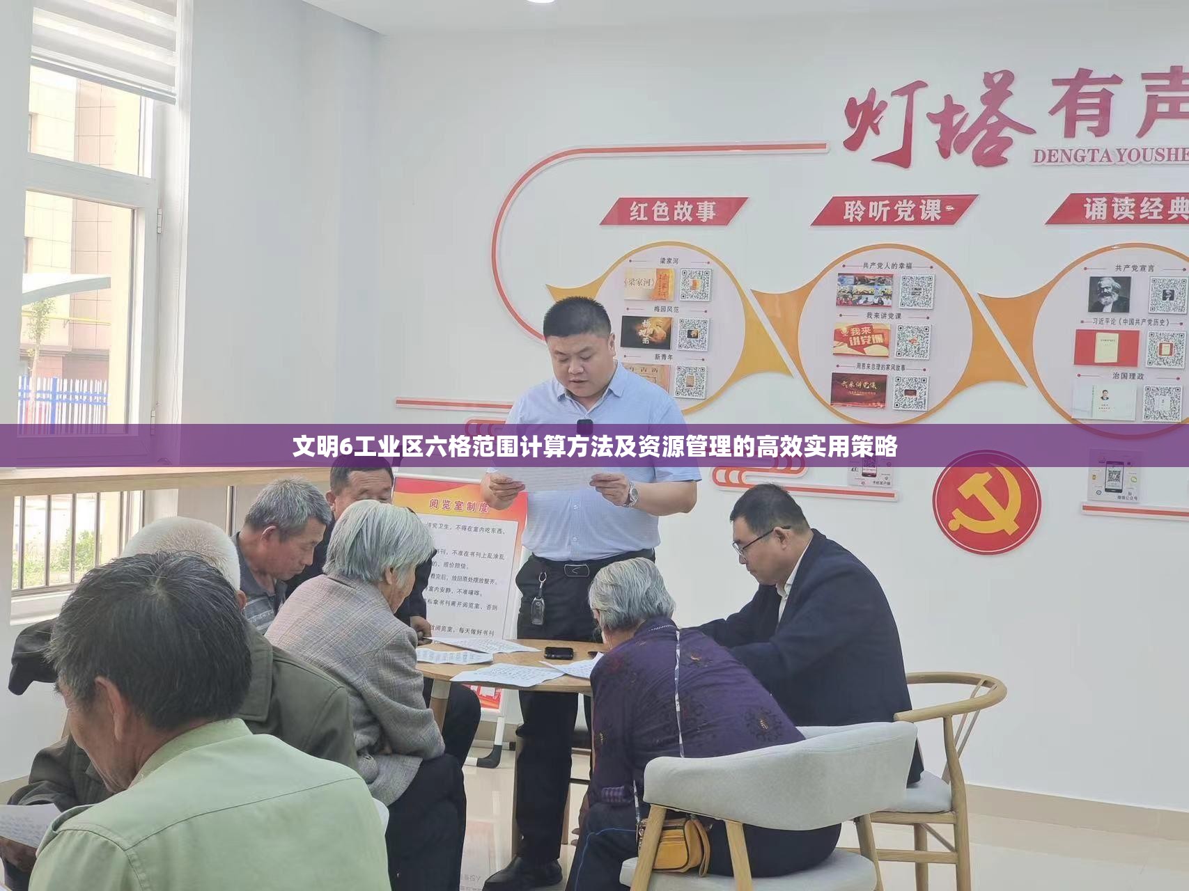 文明6工业区六格范围计算方法及资源管理的高效实用策略