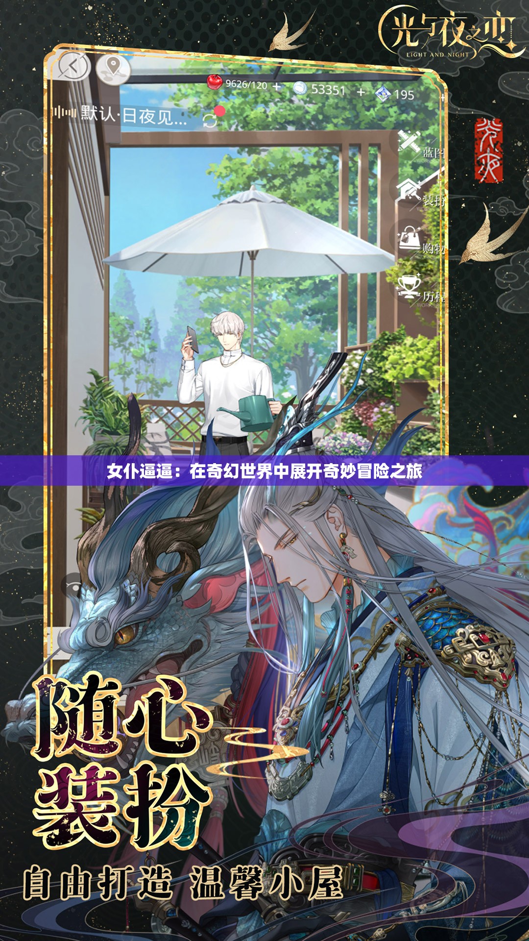 女仆逼逼：在奇幻世界中展开奇妙冒险之旅
