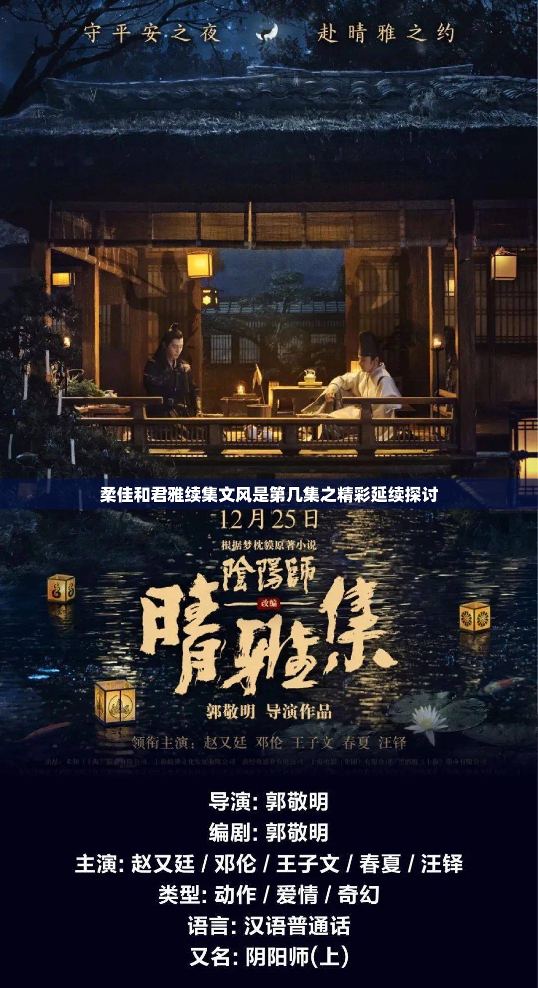 柔佳和君雅续集文风是第几集之精彩延续探讨