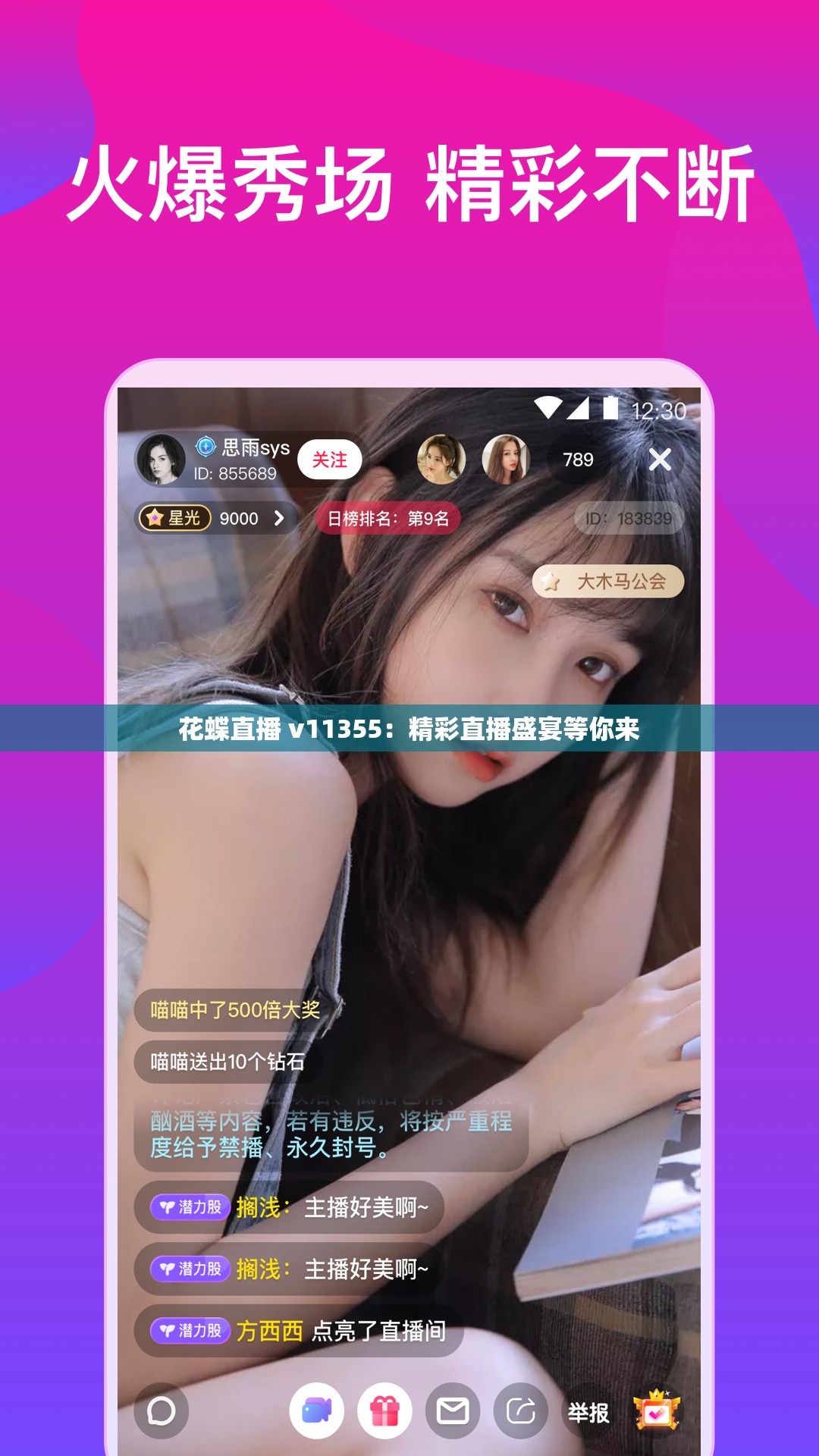 花蝶直播 v11355：精彩直播盛宴等你来