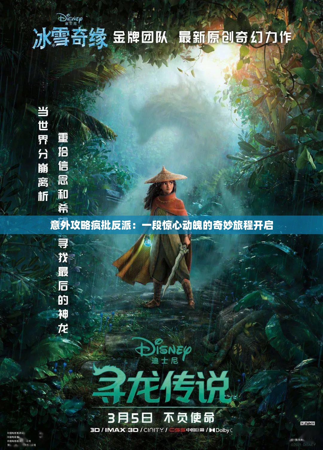 意外攻略疯批反派：一段惊心动魄的奇妙旅程开启