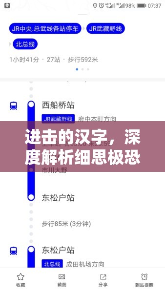 进击的汉字,深度解析细思极恐关卡,揭秘隐藏线索的全方位通关秘籍 进击的汉字,深度解析细思极恐关卡,揭秘隐藏线索的全方位通关秘籍