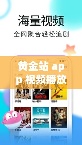 黄金站 app 视频播放画质选择：畅享高清视觉盛宴