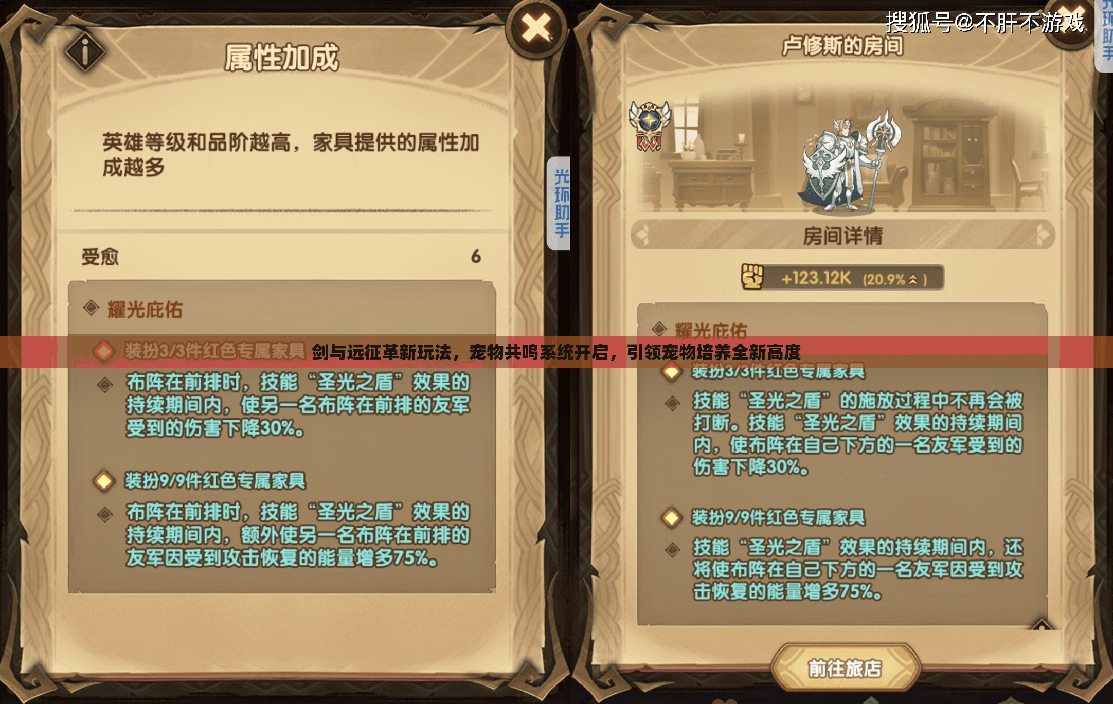 剑与远征革新玩法，宠物共鸣系统开启，引领宠物培养全新高度