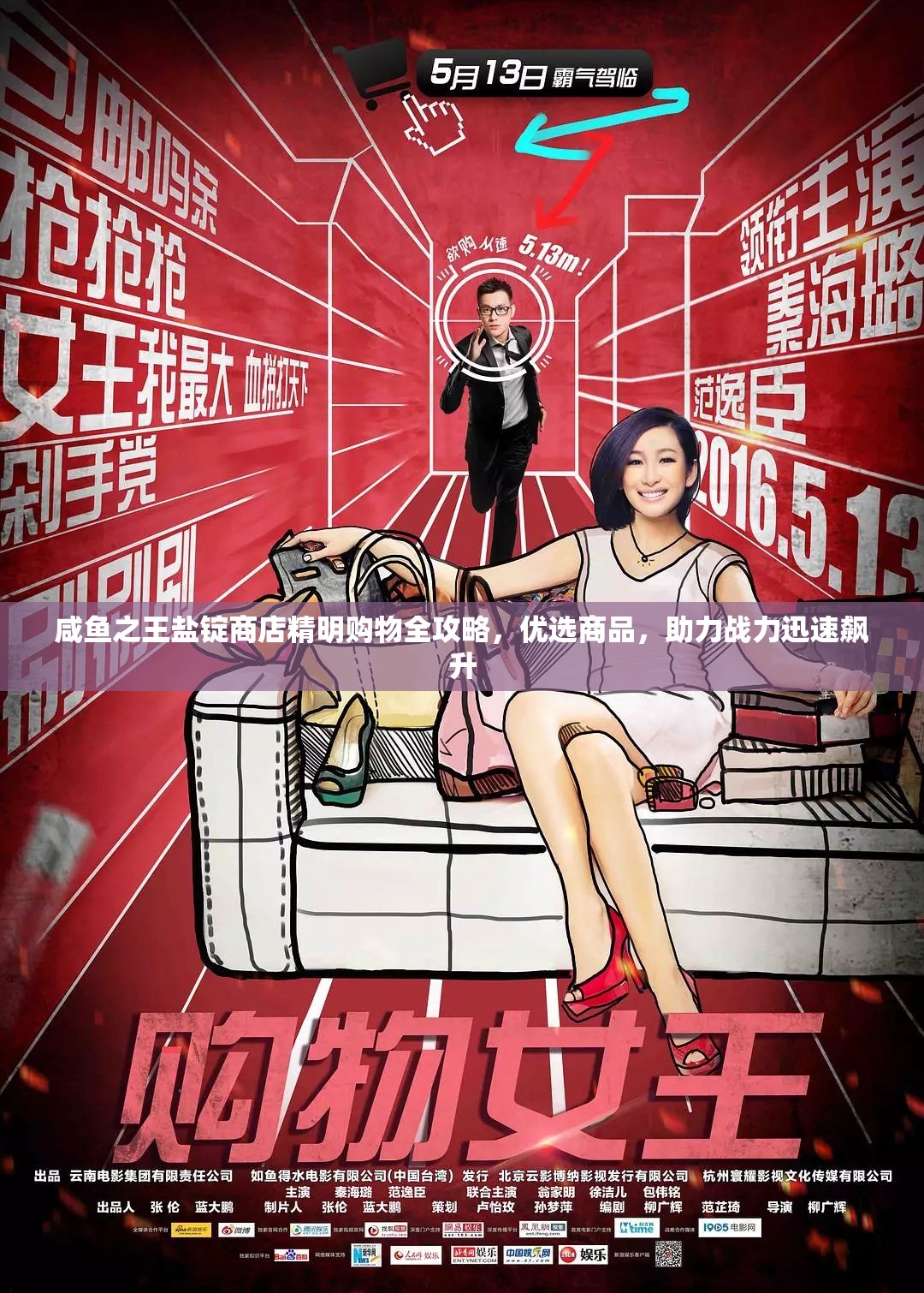 咸鱼之王盐锭商店精明购物全攻略，优选商品，助力战力迅速飙升