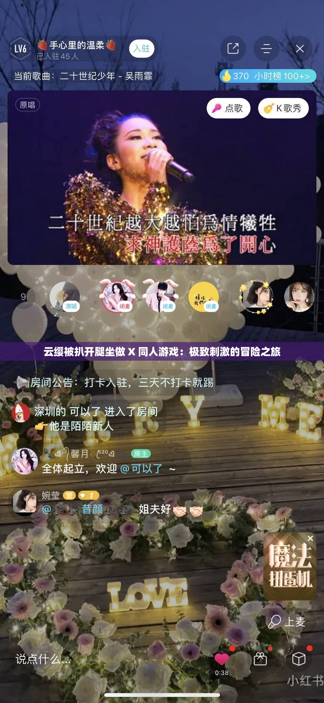 云缨被扒开腿坐做 X 同人游戏：极致刺激的冒险之旅