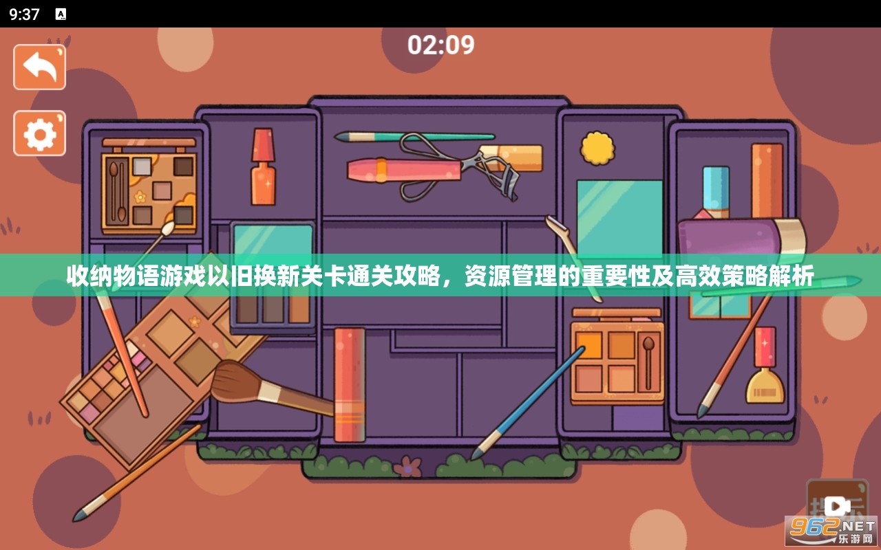收纳物语游戏以旧换新关卡通关攻略，资源管理的重要性及高效策略解析