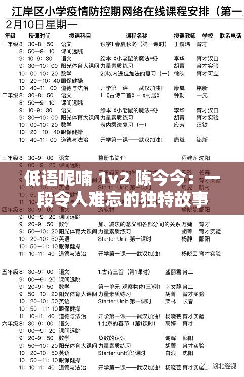 低语呢喃 1v2 陈今今：一段令人难忘的独特故事
