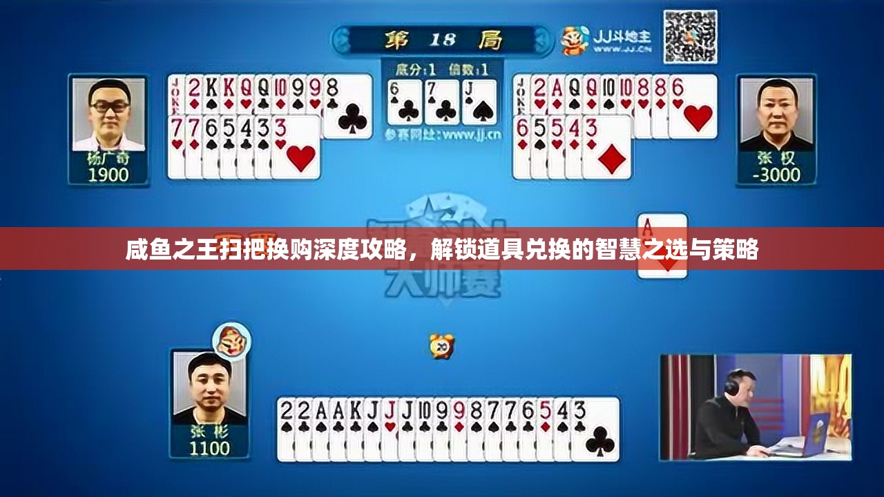 咸鱼之王扫把换购深度攻略，解锁道具兑换的智慧之选与策略