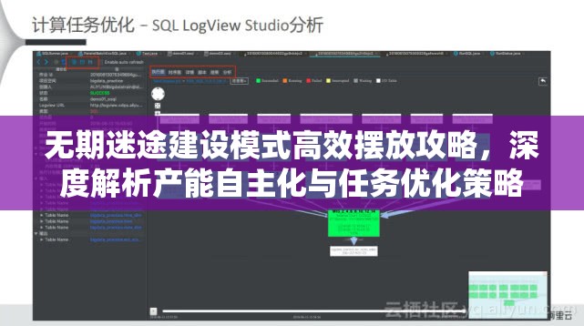 无期迷途建设模式高效摆放攻略，深度解析产能自主化与任务优化策略
