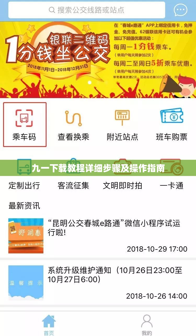 九一下载教程详细步骤及操作指南