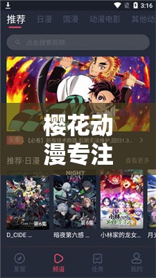 樱花动漫专注动漫的门户官网：打造极致动漫体验平台