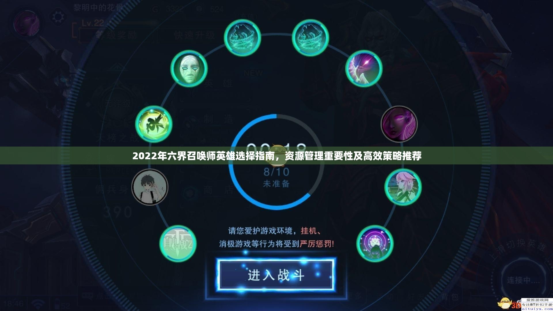 2022年六界召唤师英雄选择指南，资源管理重要性及高效策略推荐