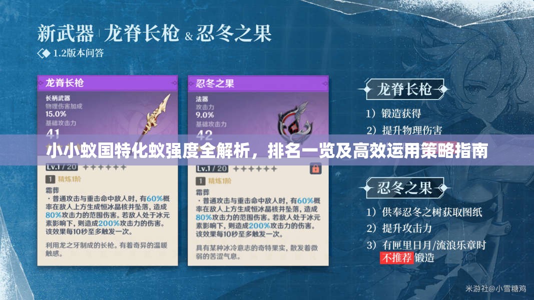 小小蚁国特化蚁强度全解析，排名一览及高效运用策略指南
