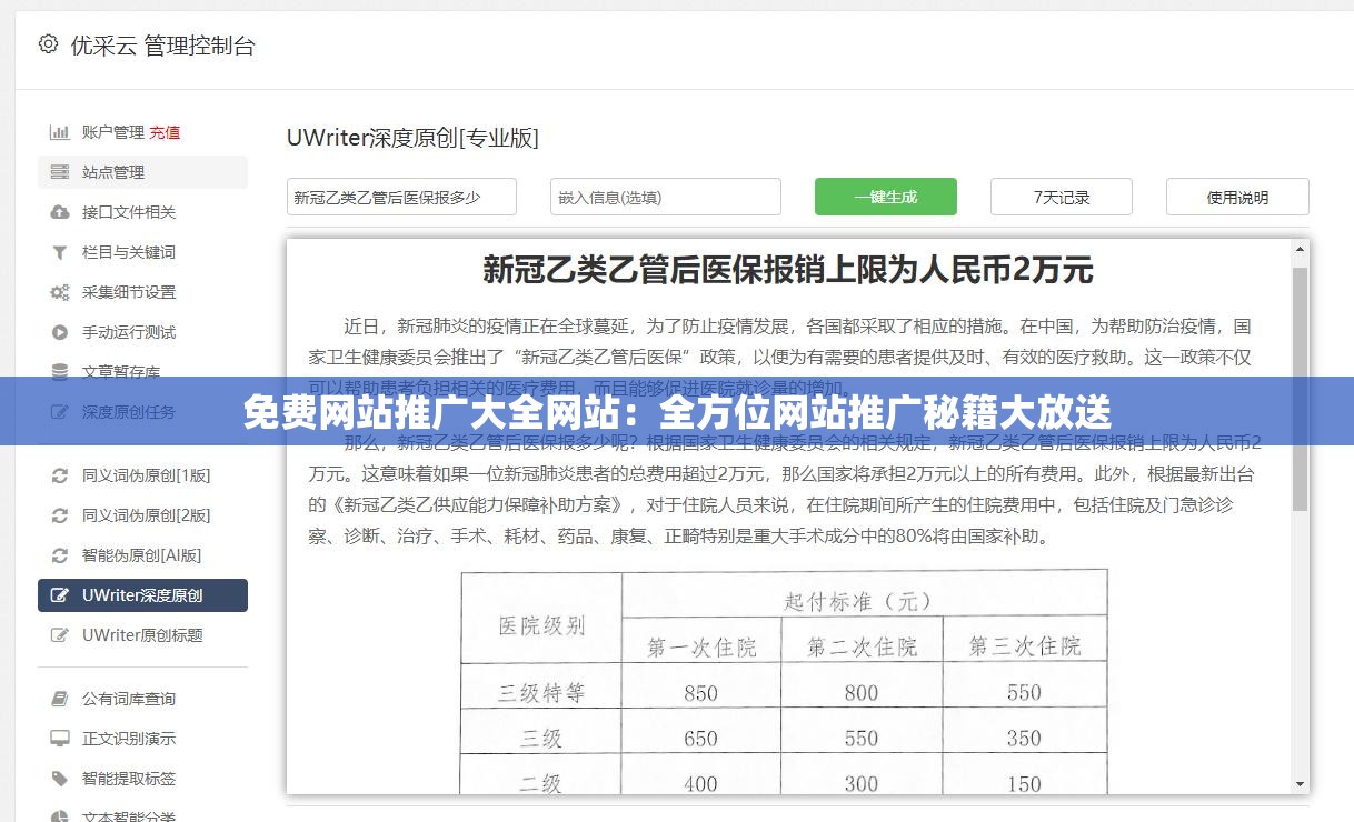 免费网站推广大全网站：全方位网站推广秘籍大放送