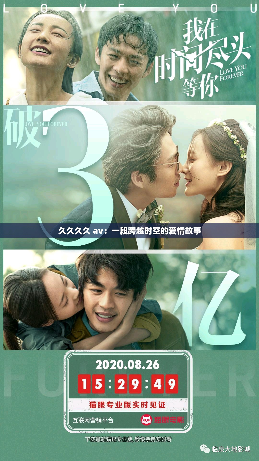 久久久久 av：一段跨越时空的爱情故事