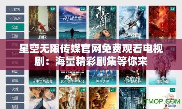 星空无限传媒官网免费观看电视剧：海量精彩剧集等你来