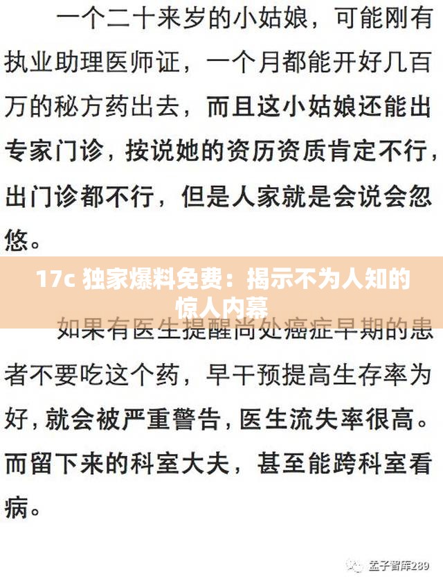 17c 独家爆料免费：揭示不为人知的惊人内幕
