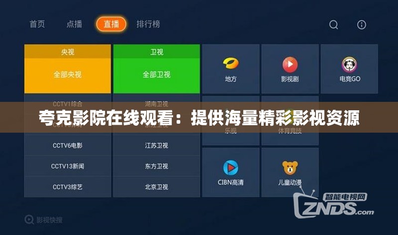 夸克影院在线观看：提供海量精彩影视资源