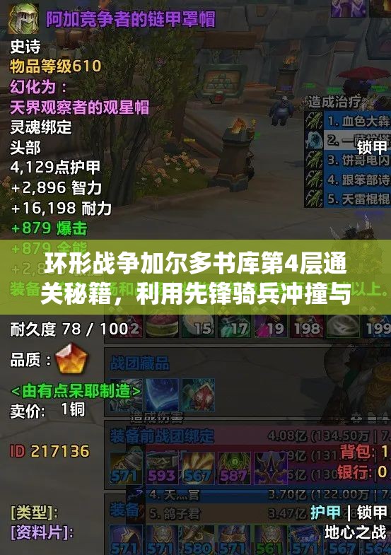 环形战争加尔多书库第4层通关秘籍，利用先锋骑兵冲撞与斗士巨斧轰击1回合内全歼敌人