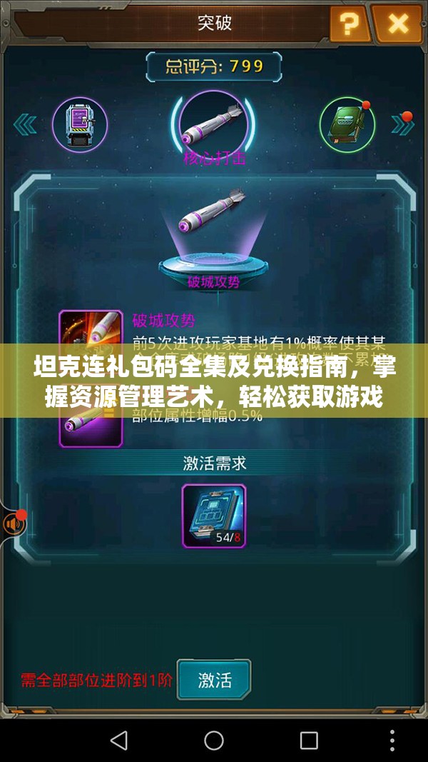 坦克连礼包码全集及兑换指南，掌握资源管理艺术，轻松获取游戏资源