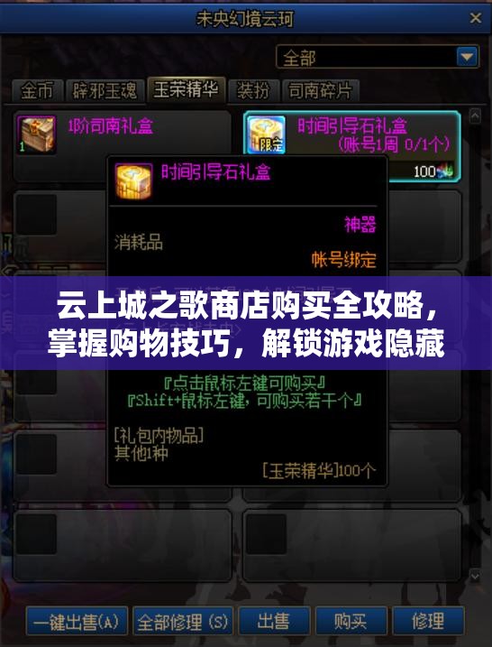 云上城之歌商店购买全攻略，掌握购物技巧，解锁游戏隐藏新玩法与乐趣