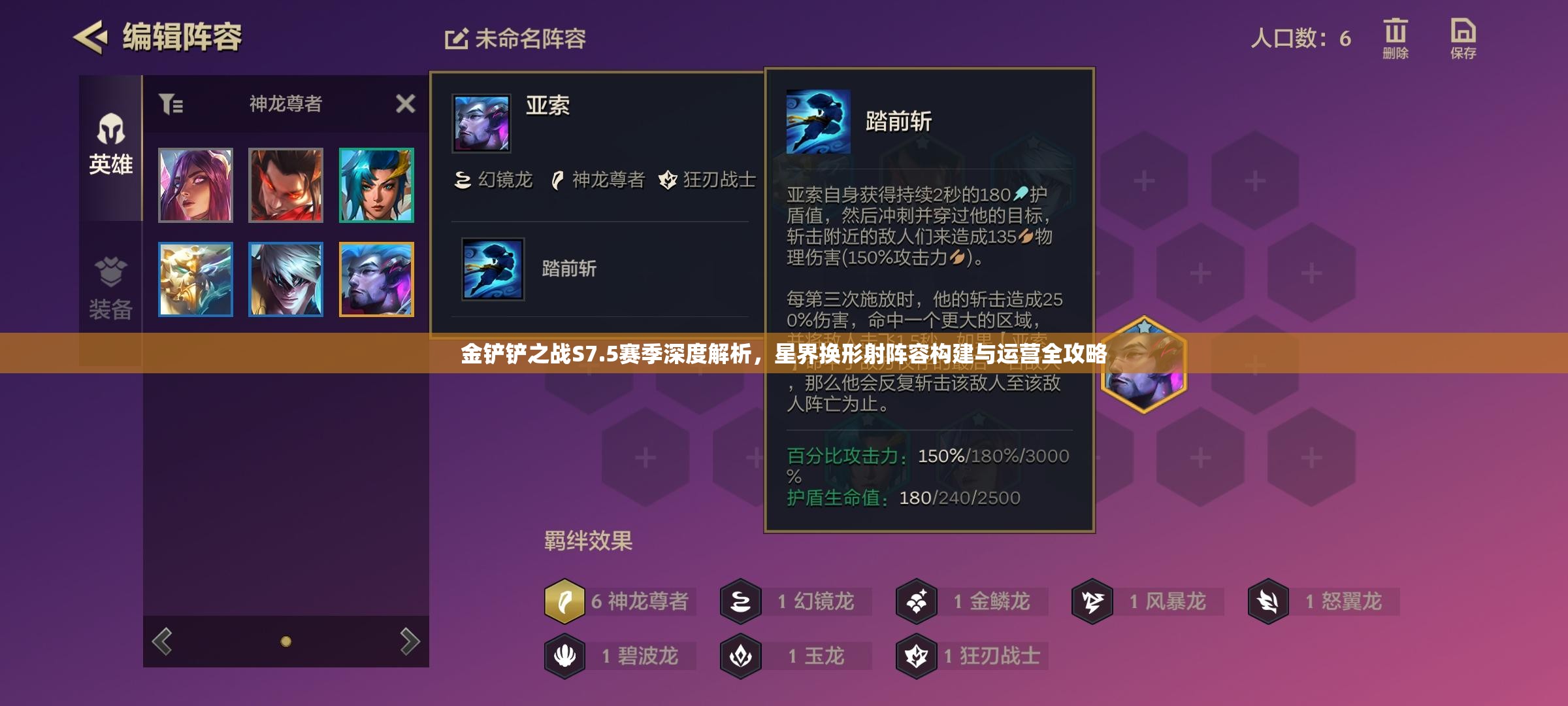 金铲铲之战S7.5赛季深度解析，星界换形射阵容构建与运营全攻略