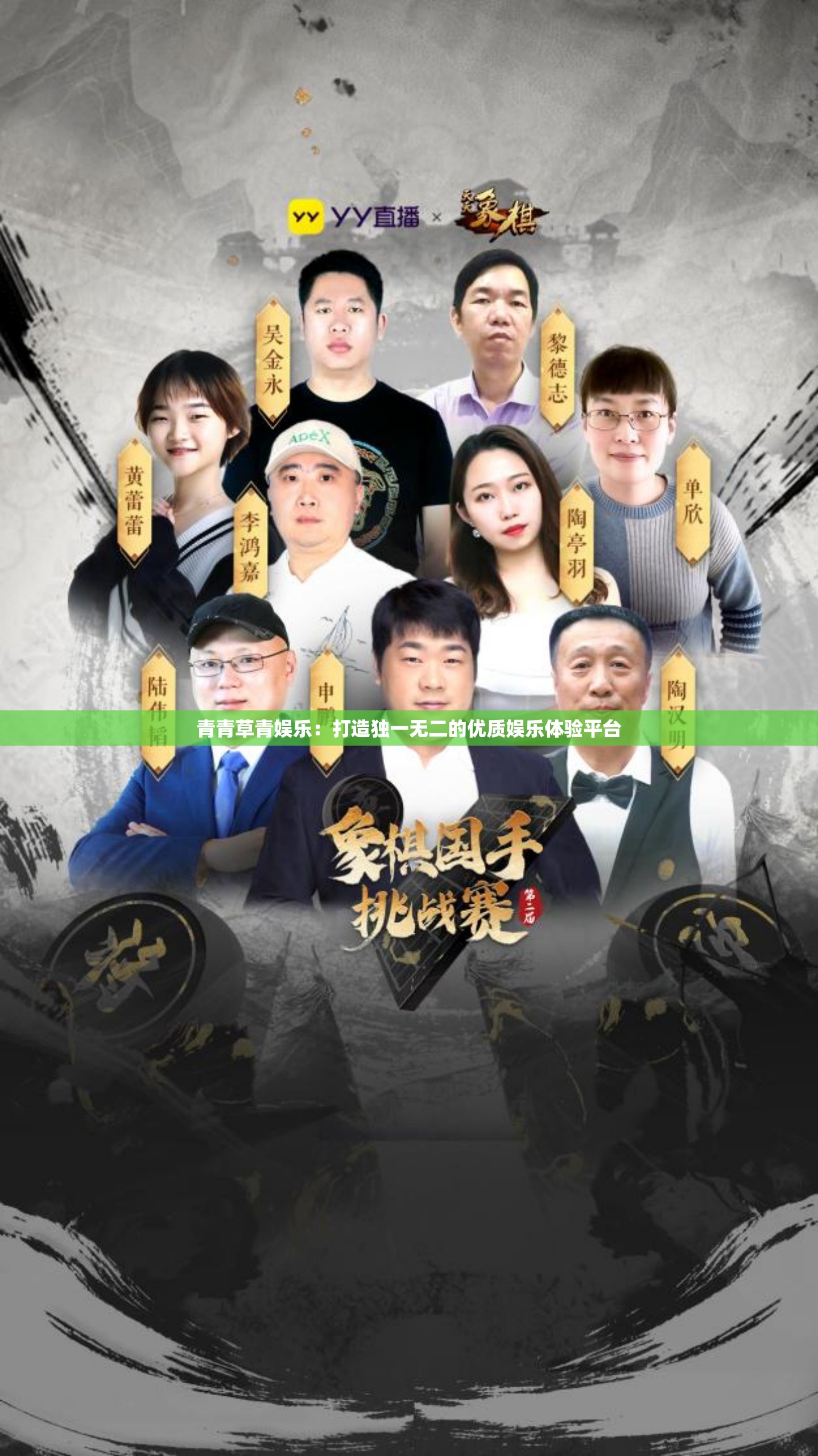 青青草青娱乐：打造独一无二的优质娱乐体验平台