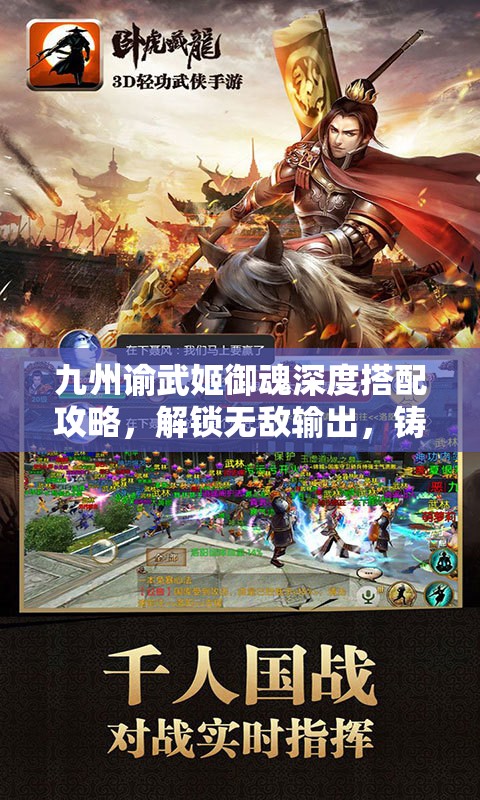 九州谕武姬御魂深度搭配攻略，解锁无敌输出，铸就战斗艺术的巅峰