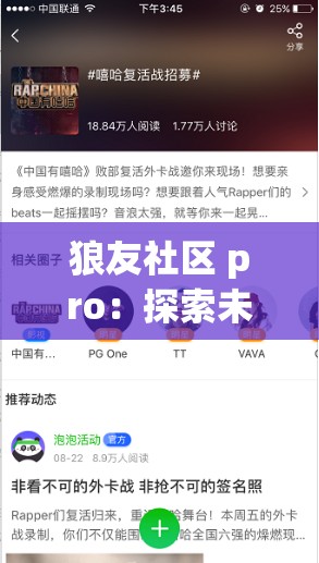 狼友社区 pro：探索未知的神秘世界