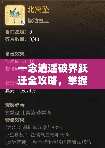 一念逍遥破界跃迁全攻略，掌握招募技巧，解锁新世界之门的钥匙