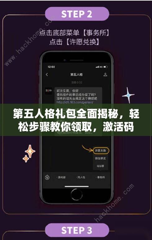 第五人格礼包全面揭秘，轻松步骤教你领取，激活码获取与使用全攻略