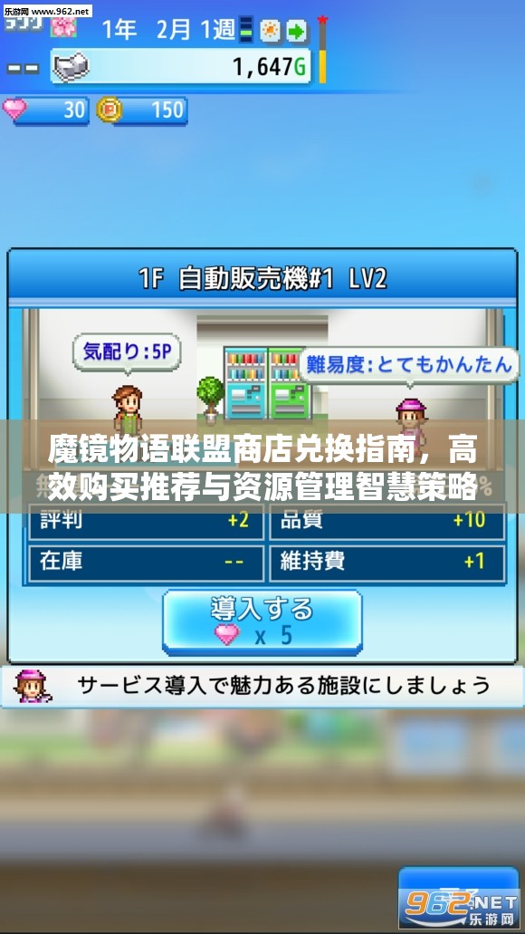 魔镜物语联盟商店兑换指南，高效购买推荐与资源管理智慧策略