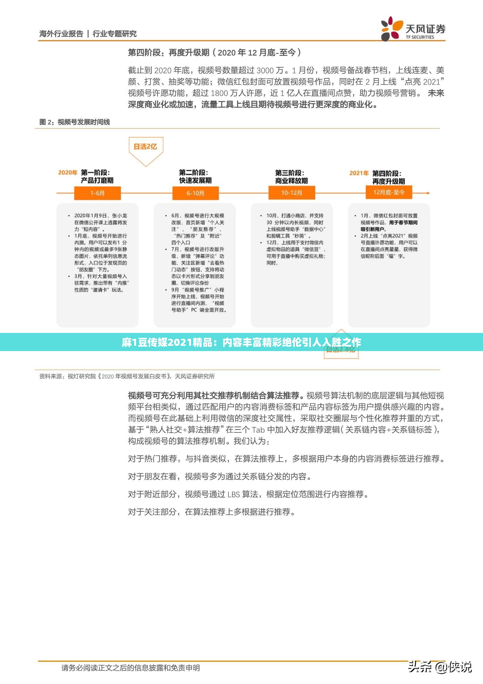 麻1豆传媒2021精品：内容丰富精彩绝伦引人入胜之作