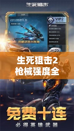 生死狙击2枪械强度全解析，资源管理、高效利用策略及防浪费指南