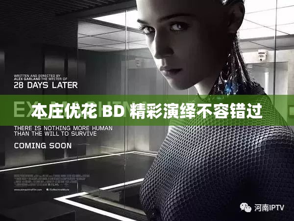 本庄优花 BD 精彩演绎不容错过