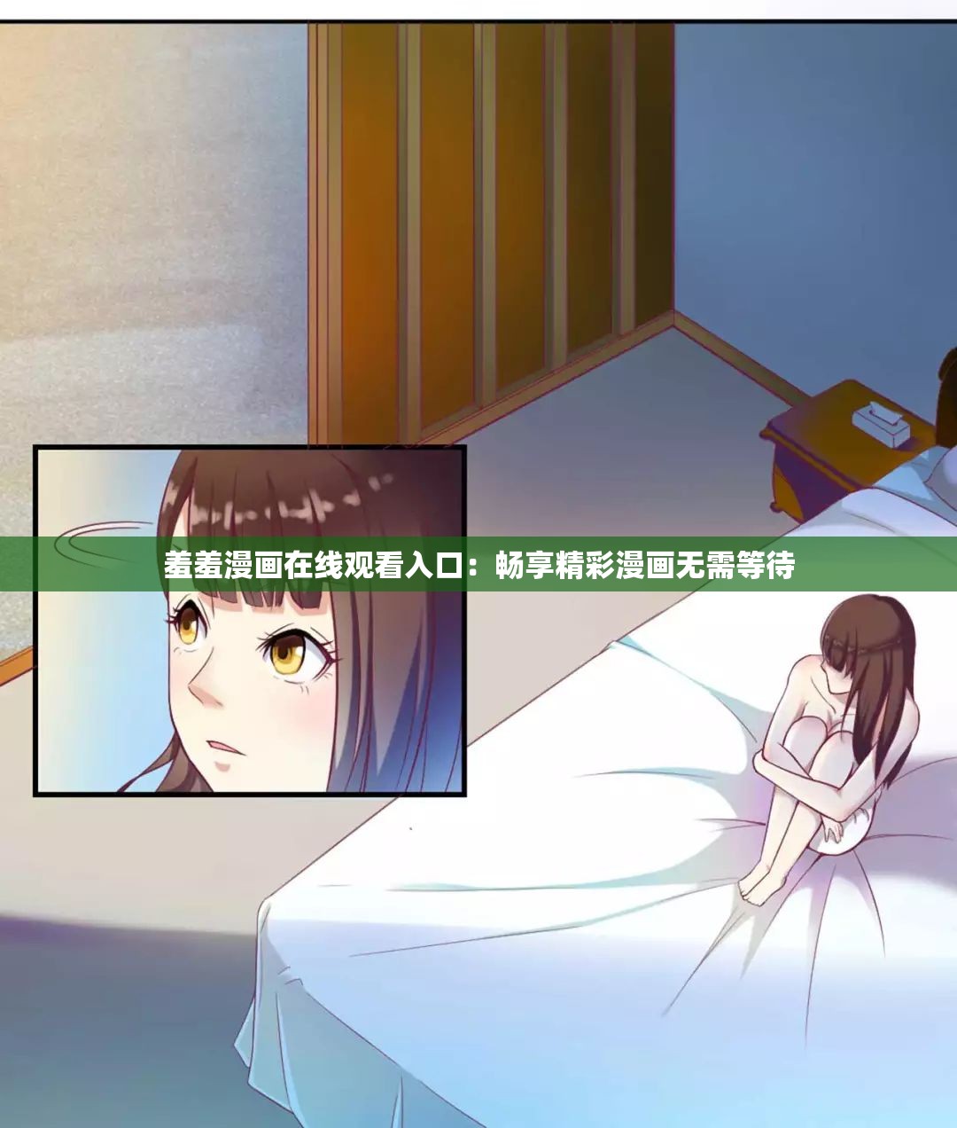 羞羞漫画在线观看入口：畅享精彩漫画无需等待