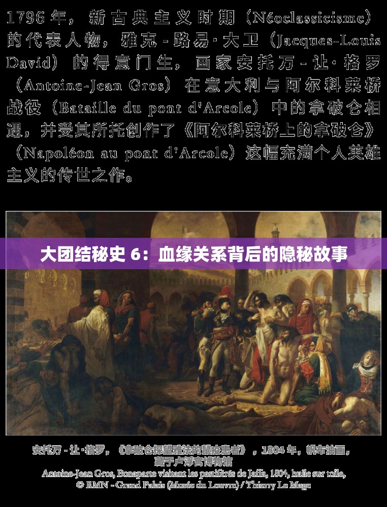 大团结秘史 6：血缘关系背后的隐秘故事