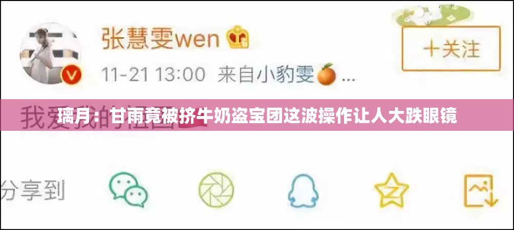 璃月：甘雨竟被挤牛奶盗宝团这波操作让人大跌眼镜
