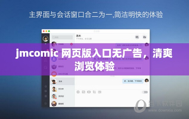 jmcomic 网页版入口无广告，清爽浏览体验
