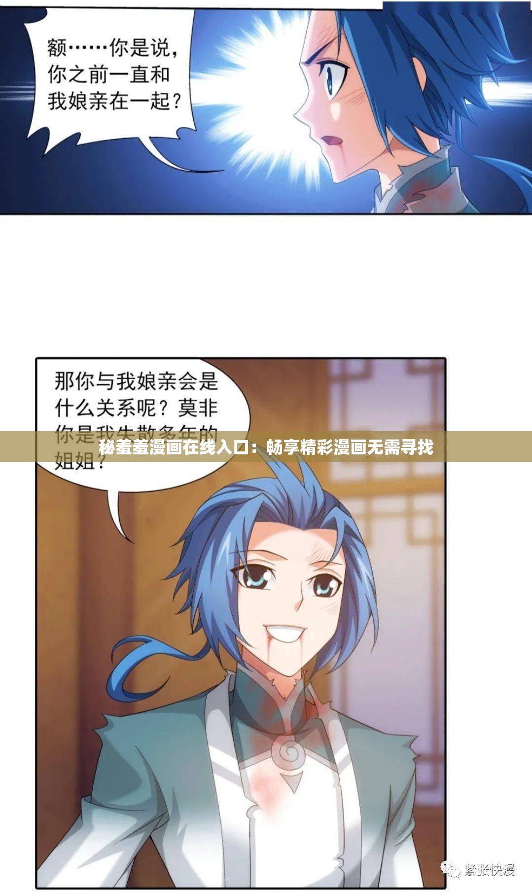 秘羞羞漫画在线入口：畅享精彩漫画无需寻找